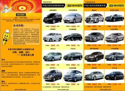 北京神州汽車(chē)租賃廣州分公司 